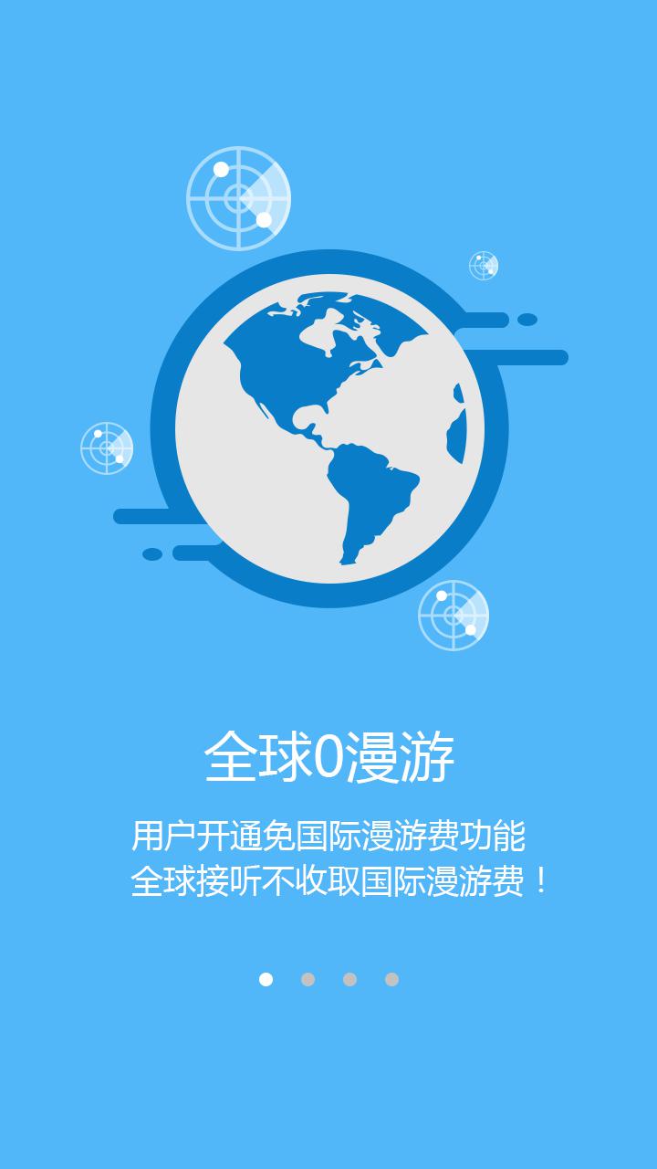 米游通(国际免费网络电话)(4)