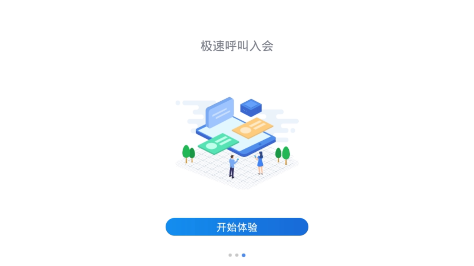 空中职场app(3)