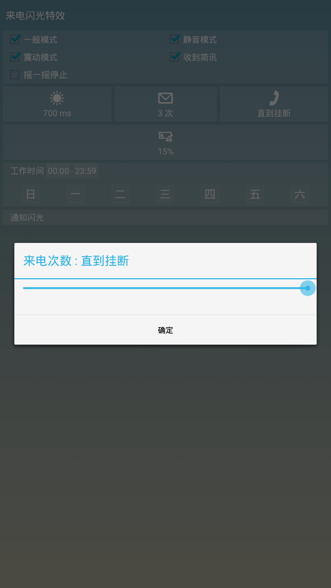 来电闪光特效(1)