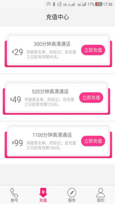 畅聊网络电话(1)