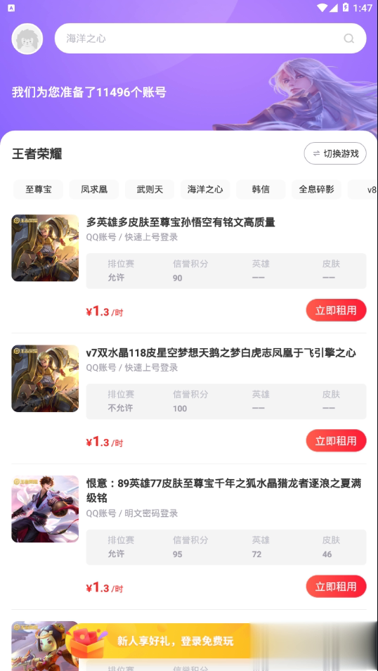 租号玩极速版app(2)