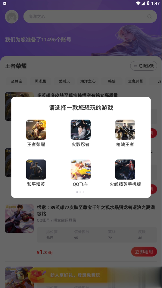 租号玩极速版app(3)