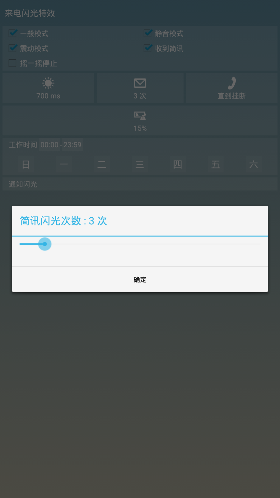 来电闪光特效(3)