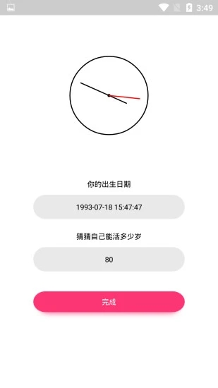 时间规划管家(3)