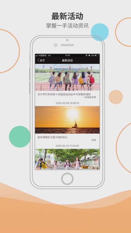 安信校园家长端app(4)
