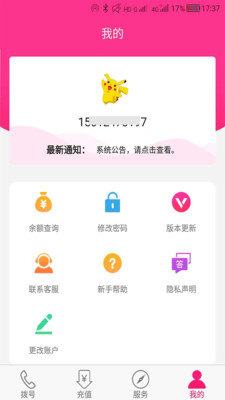 畅聊网络电话(4)