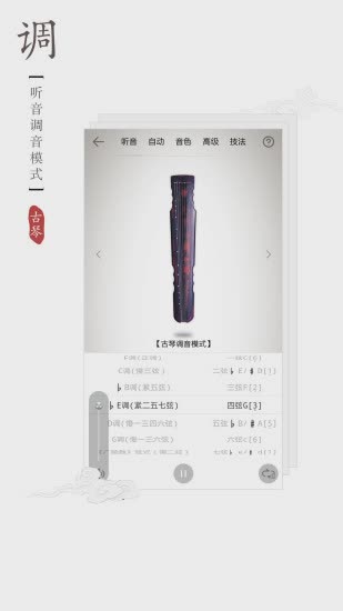 民乐调音器app(4)