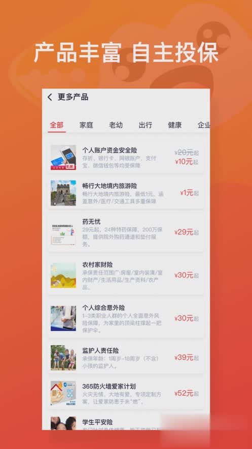 保险明星app(2)