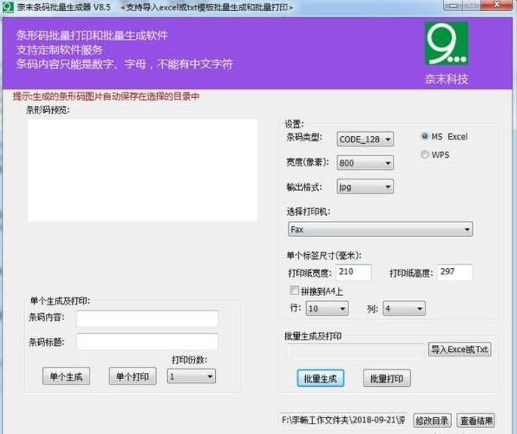 奈末条形码批量生成器(1)