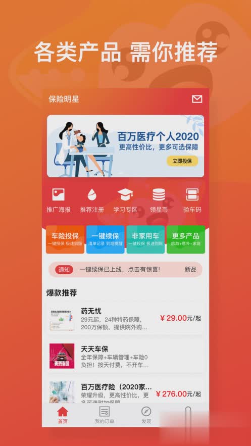 保险明星app(1)
