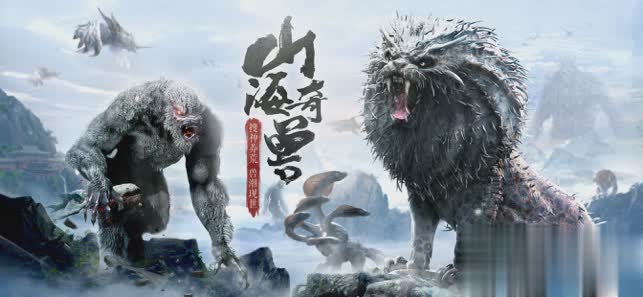 山海经飞禽走兽(3)