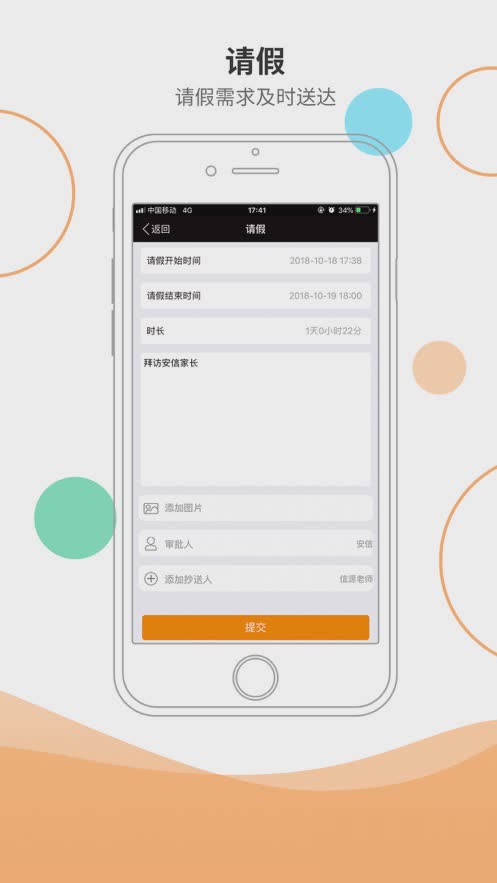 安信校园家长端app(3)