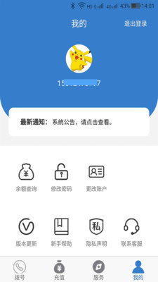 多号网络电话apk(2)