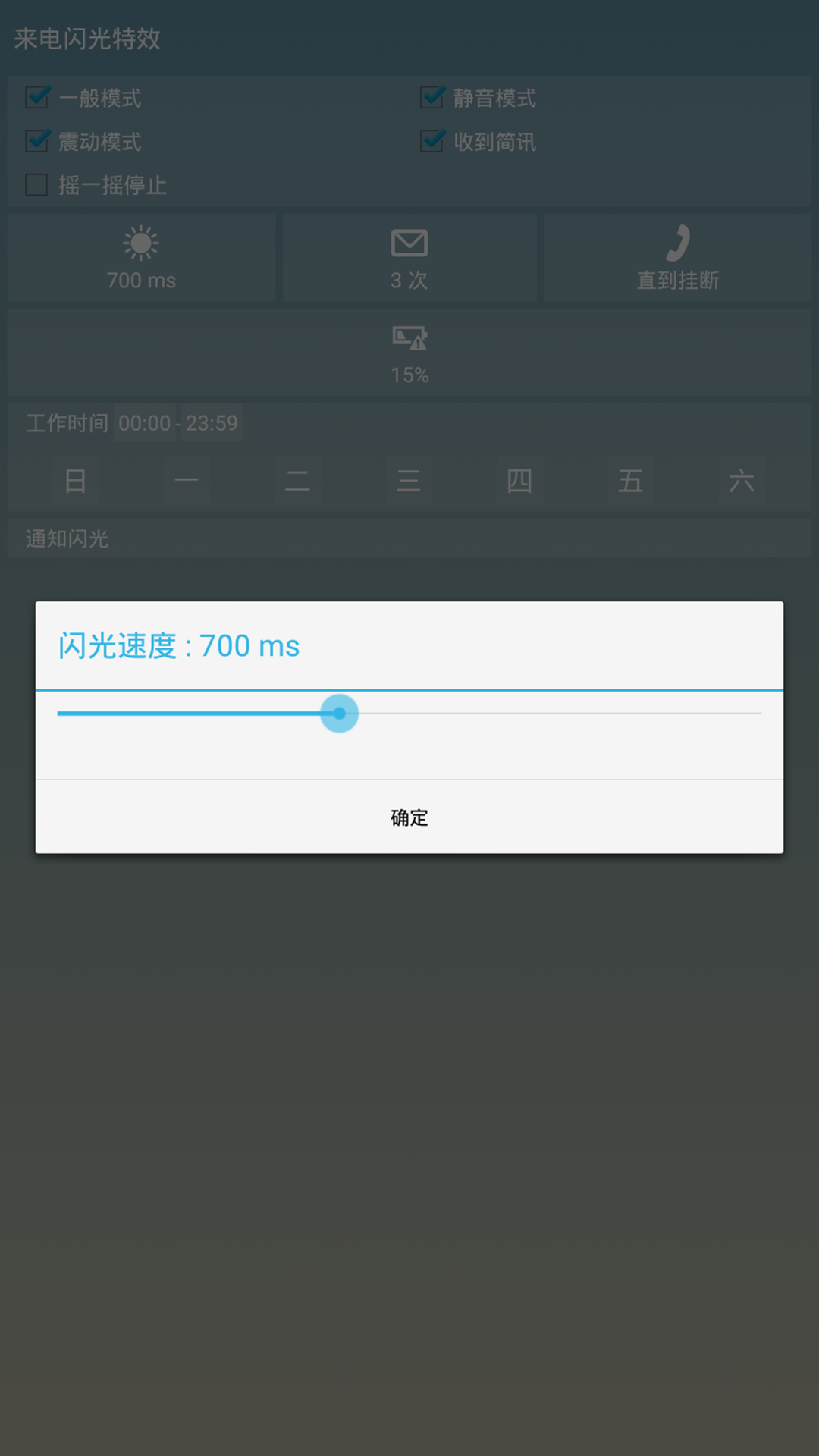 来电闪光特效(2)