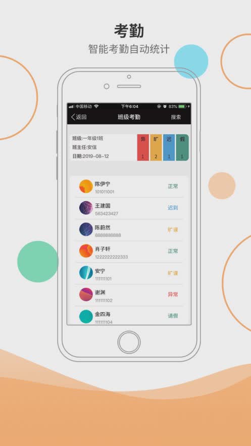 安信校园家长端app(1)
