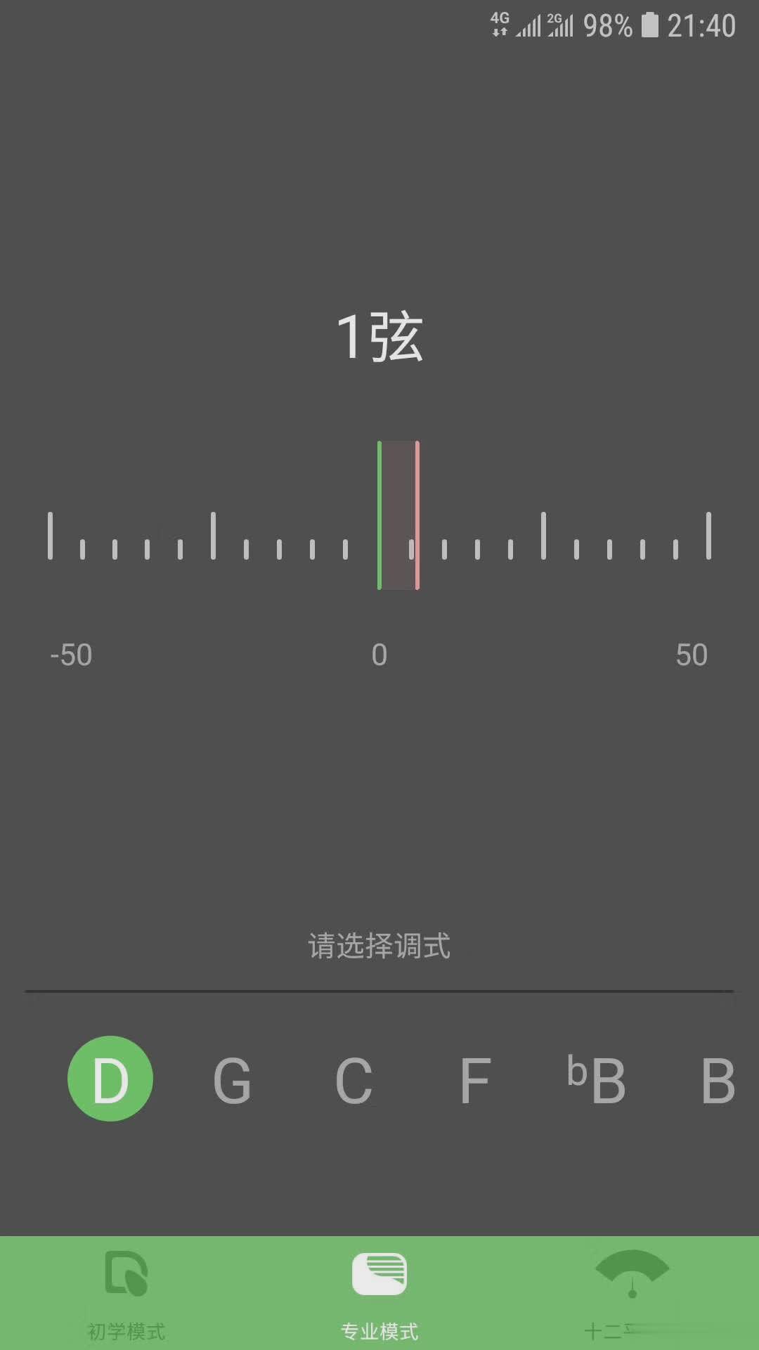 智能古筝调音器app(1)