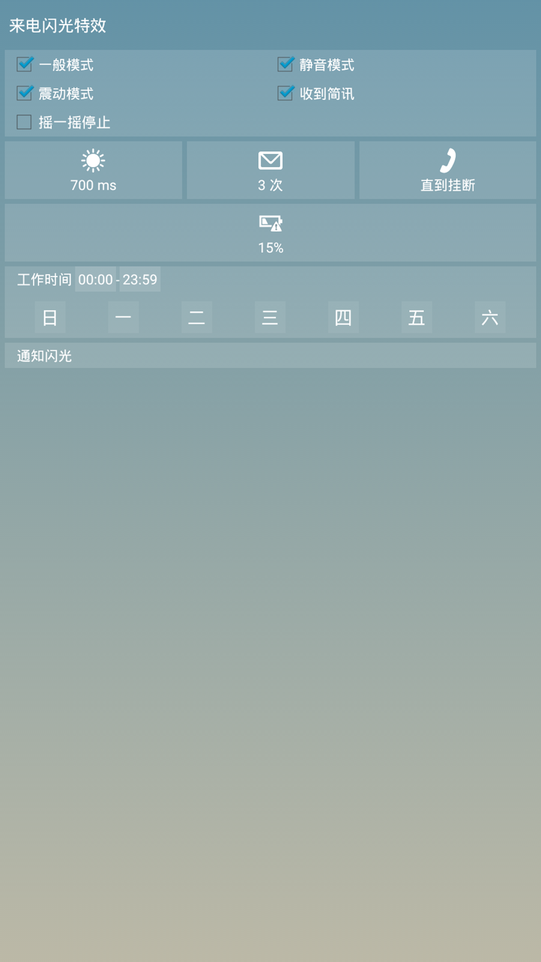 来电闪光特效(4)