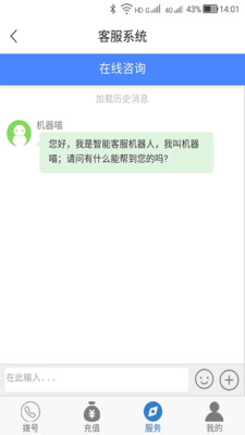 多号网络电话apk(4)