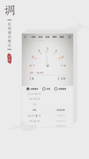 民乐调音器app(1)