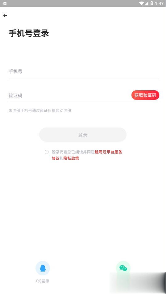 租号玩极速版app(4)