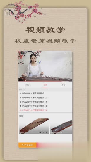 古筝app(3)