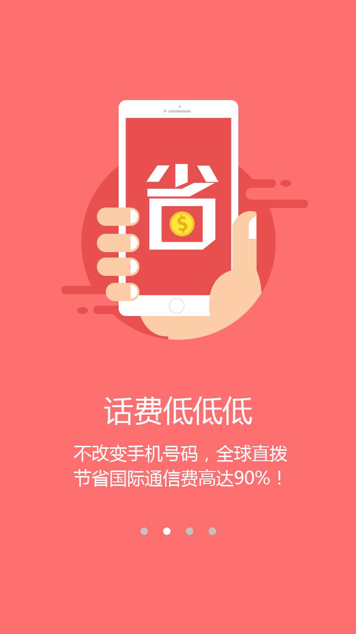 米游通(国际免费网络电话)(1)