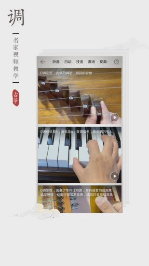 民乐调音器app(5)