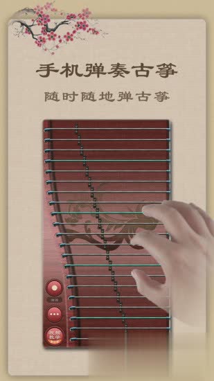 古筝app(1)