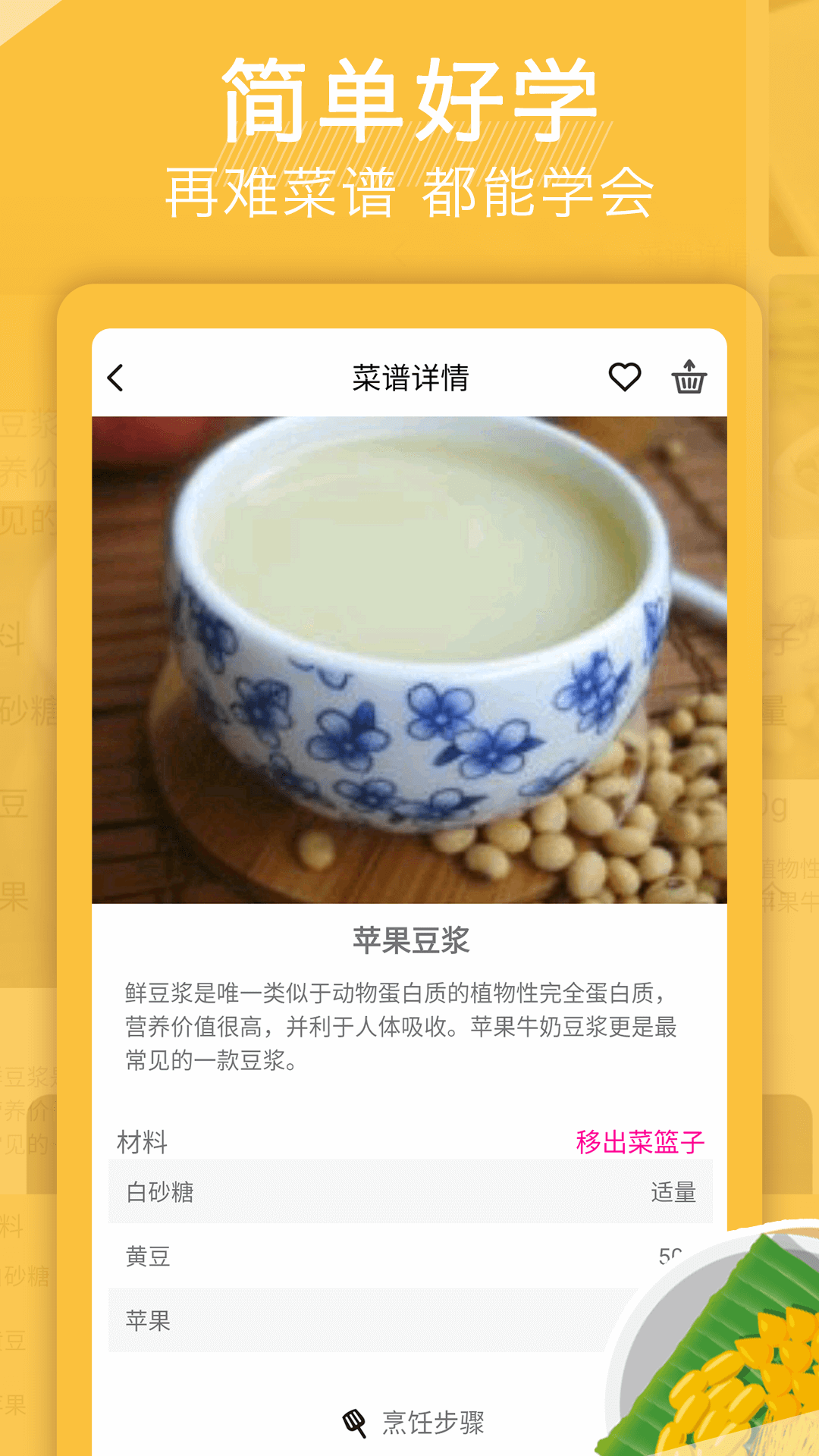 天天下厨房app(3)