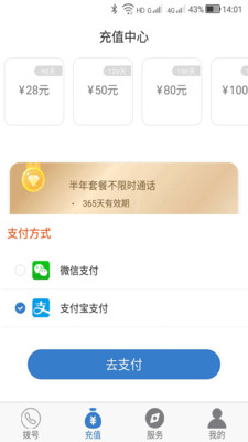 多号网络电话apk(1)