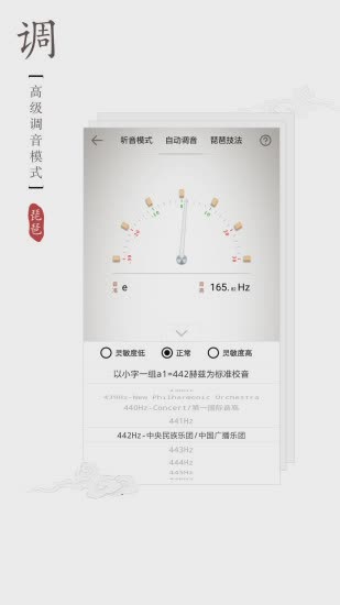 民乐调音器app(3)
