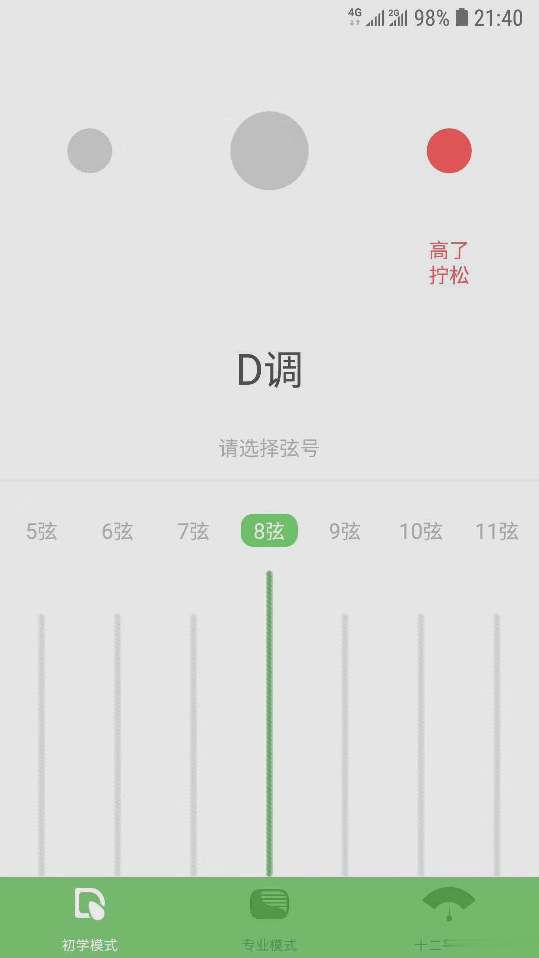智能古筝调音器app(3)