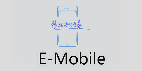 E-Mobile排行榜
