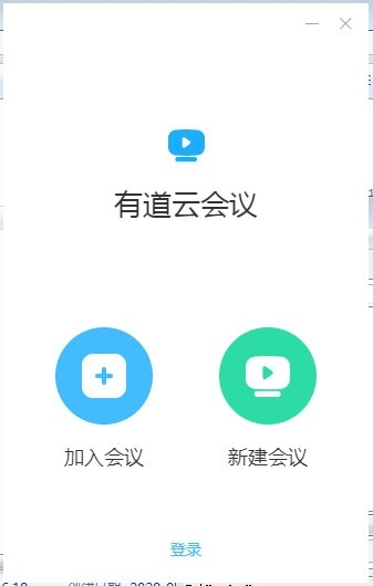 有道云会议app(3)