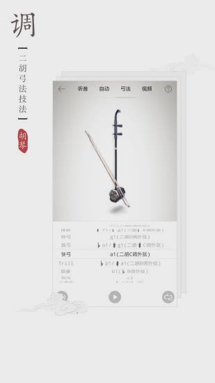 民乐调音器app(2)