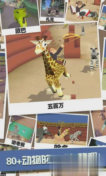 疯狂动物园特别版(4)