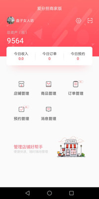 爱分担商家版app(3)