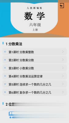 六年级数学上册人教版电子课本(1)
