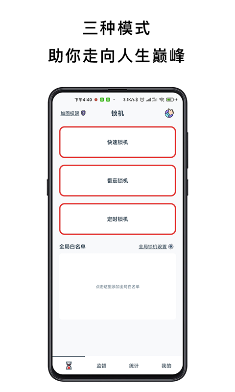防沉迷手机锁app(4)