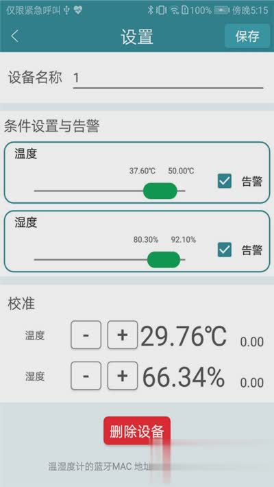 佳锂温湿度计app(2)
