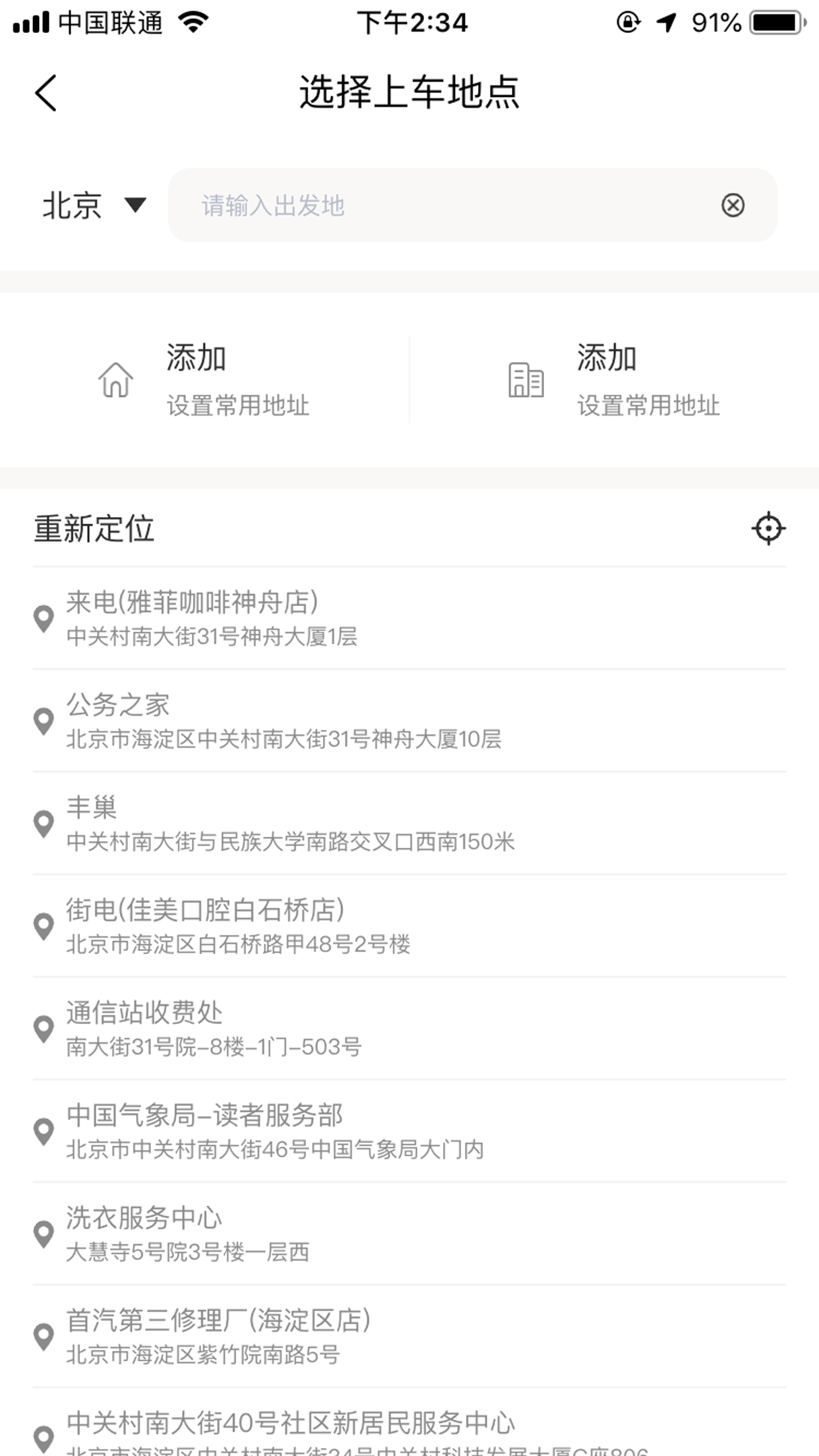 哈喽悟空代驾(3)