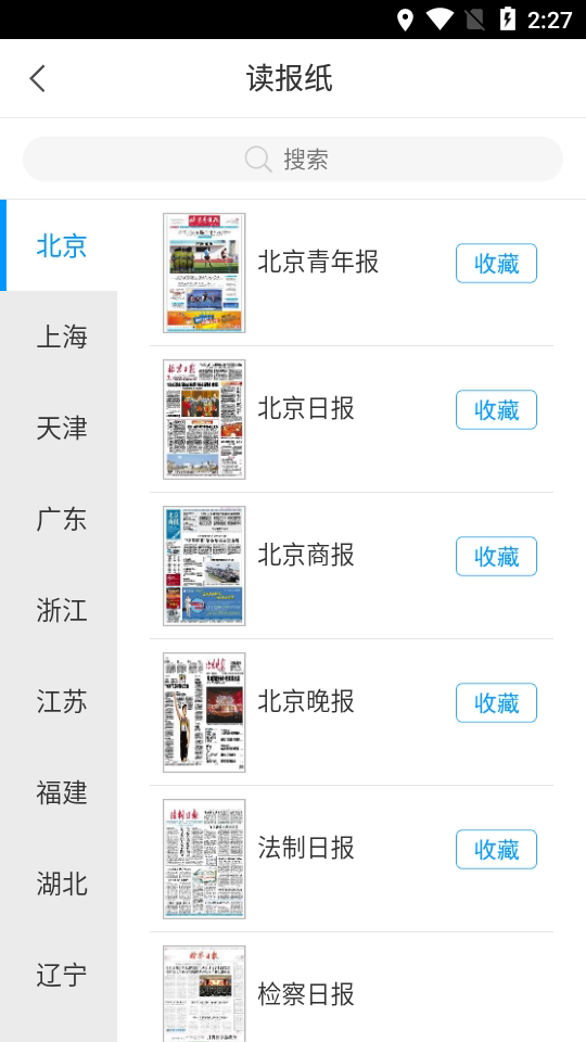 掌上闽图(福建省电子图书馆)(4)