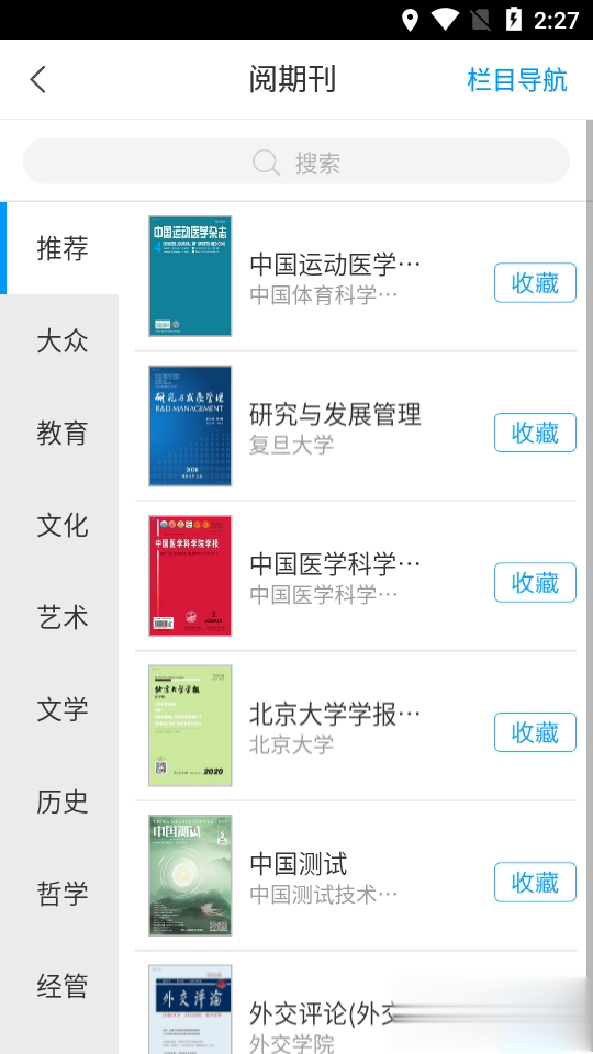 掌上闽图(福建省电子图书馆)(3)