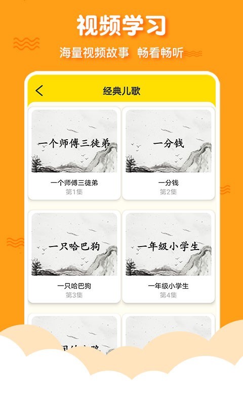 三字经app(4)