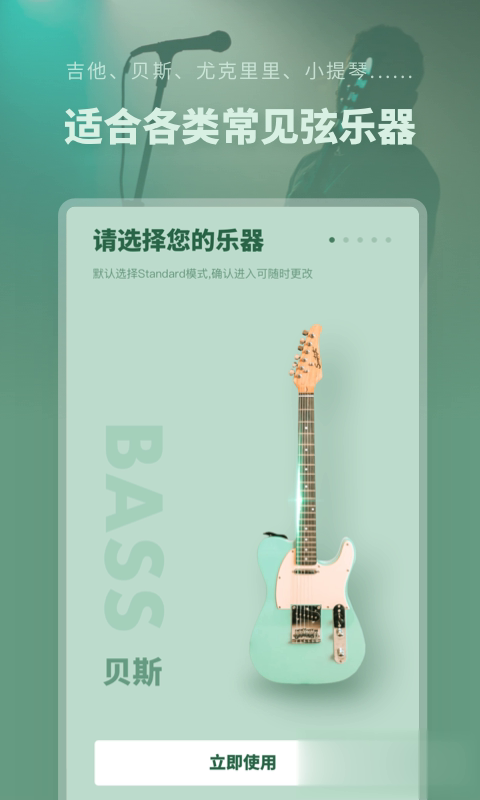 吉他调音器专业版(2)