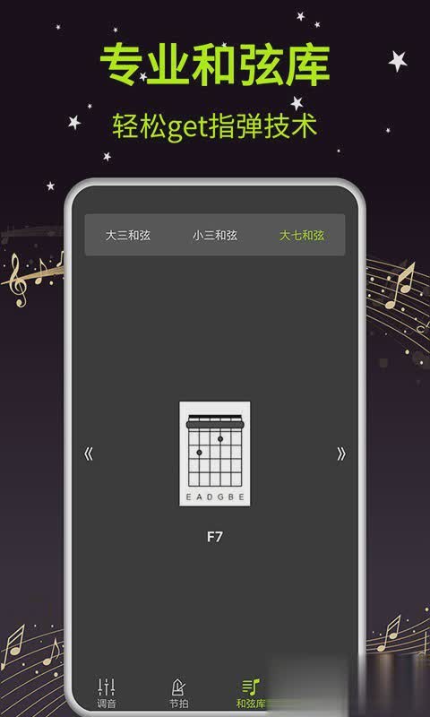 吉他调音器大师app(2)
