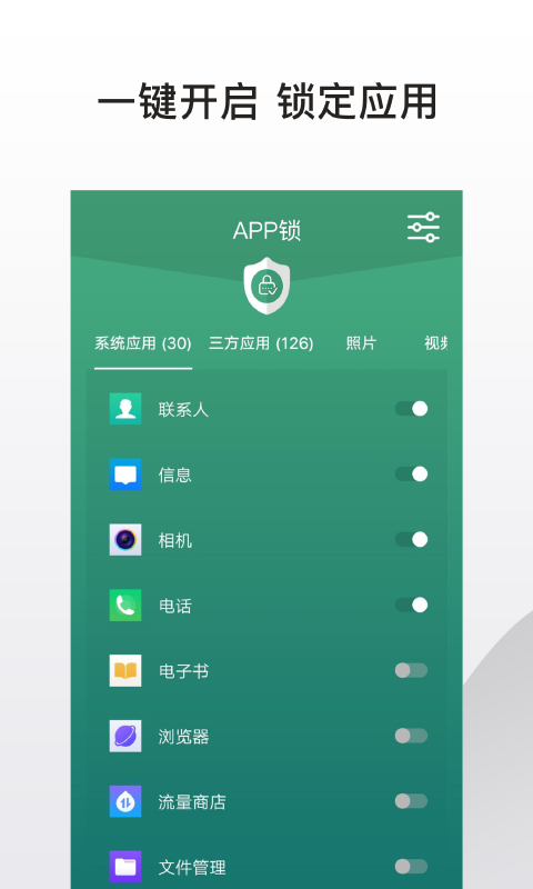 私密应用锁app(5)