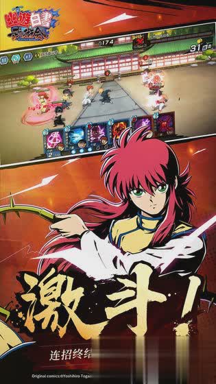 幽游白书武术会oppo版(2)