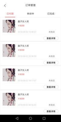 爱分担商家版app(5)