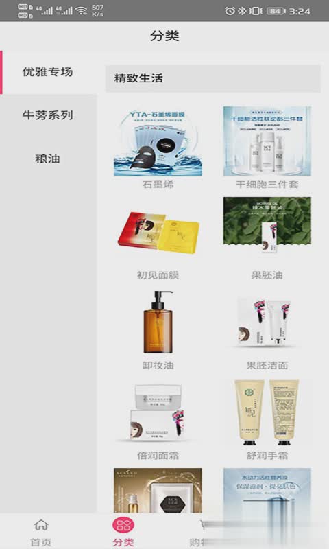 优易购物(省钱又赚钱的电商)(3)